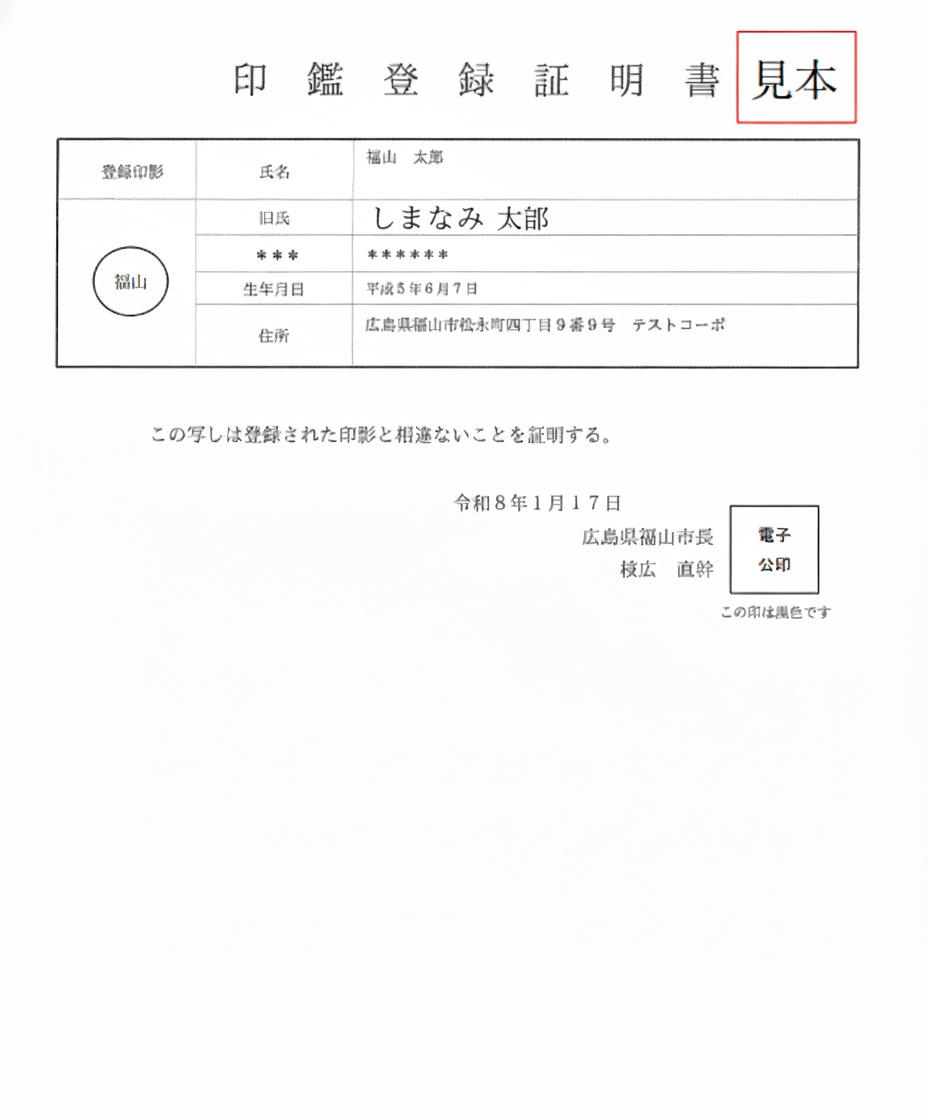 印鑑登録証明書の見本